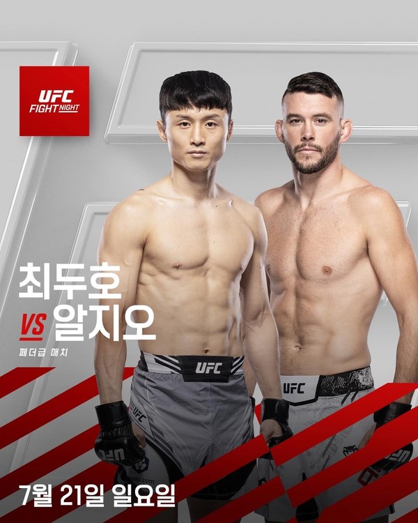 대한민국 파이터 4명, UFC '코리안 데이'를 맞아 21일 출전한다. 썸네일 이미지