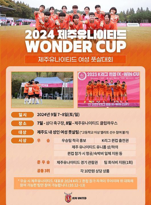 2024 제주유나이티드 WONDER CUP, 대표 여성 풋살팀 선발을 위한 참가팀을 모집합니다! 썸네일 이미지