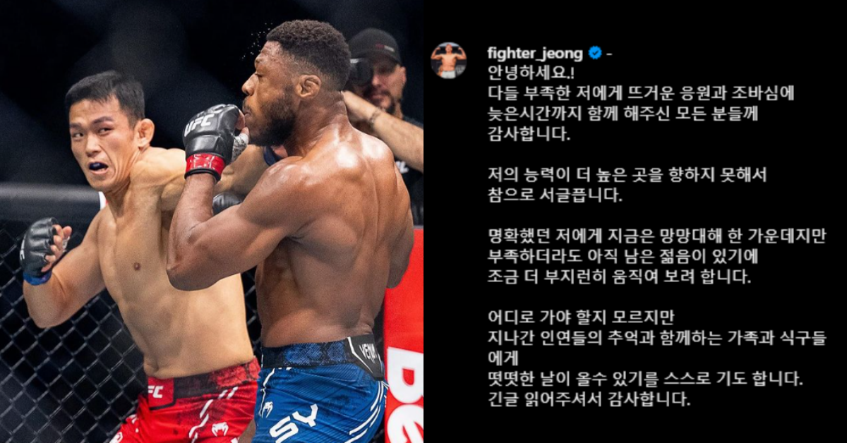 'UFC 4연승 무너진 정다운, "서러워"… 우마르 시에에게 패배 후 소셜미디어에 속사정 고백' 썸네일 이미지