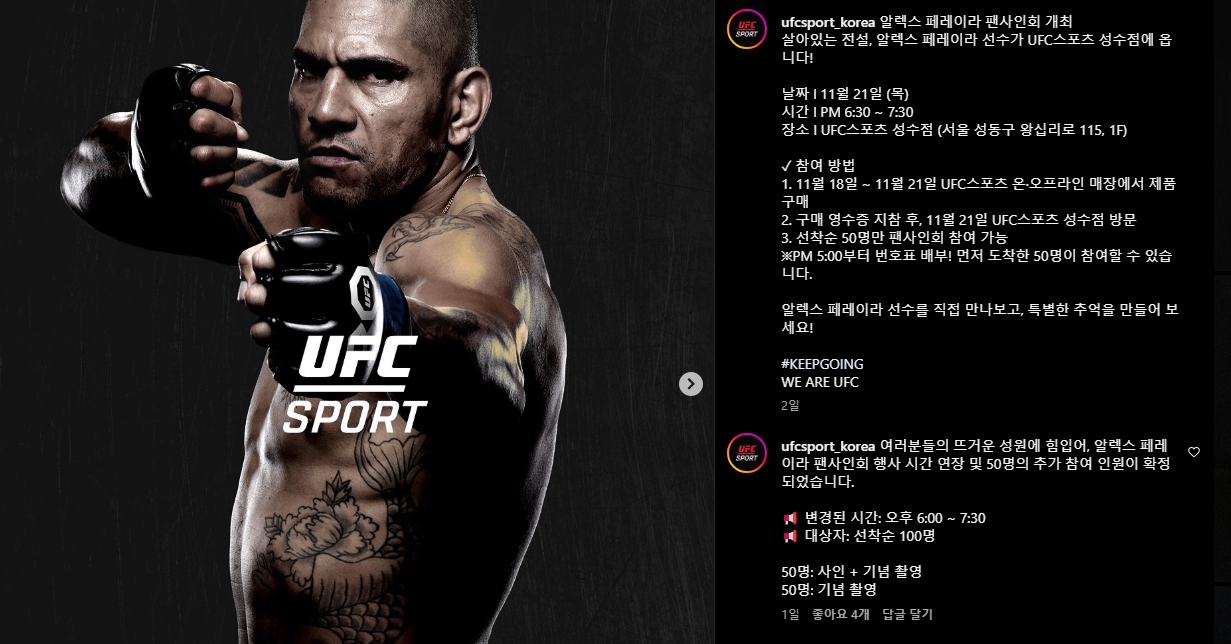 UFC 레전드 알렉스 페레이라, 내한 첫 일정이 확정되었다! 이번 방문에는 팬들과의 만남을 위한 팬사인회도 … 썸네일 이미지