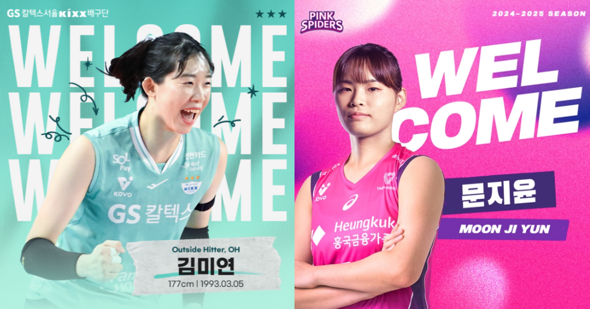 흥국생명, 여자배구 1위 크게 앞서 나가며 GS칼텍스와 김미연-문지윤 선수 일대일 트레이드 협상 중 썸네일 이미지