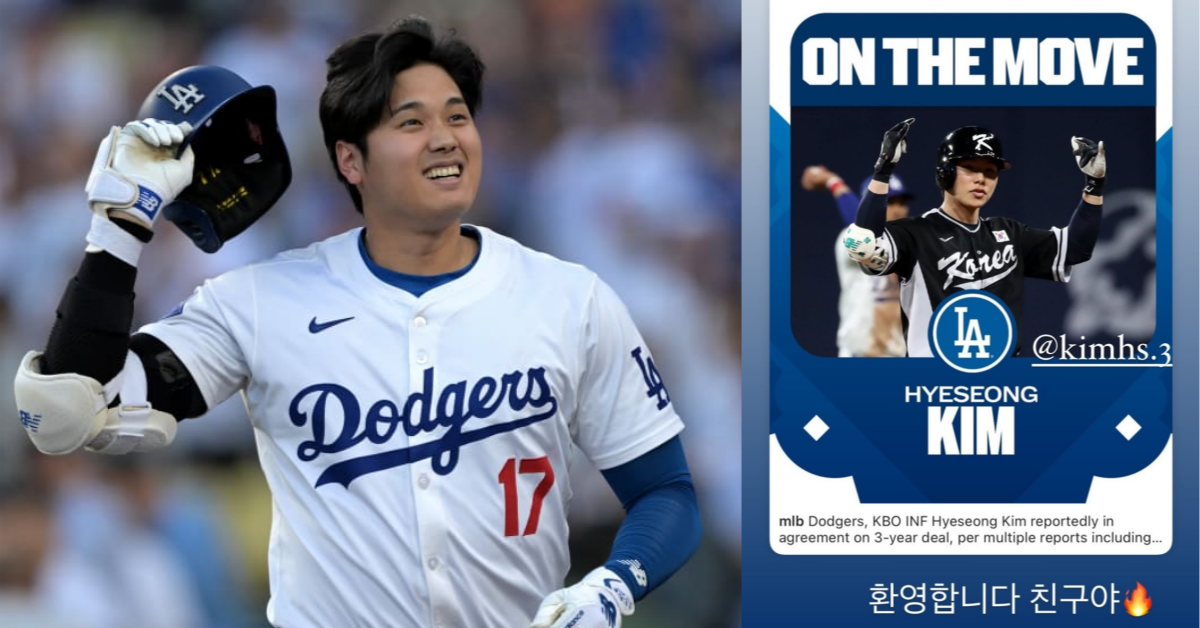 MLB 슈퍼스타 오타니, 김혜성 다저스에 도착하며 한국어로 "환영합니다 친구야"라고 인사! 썸네일 이미지