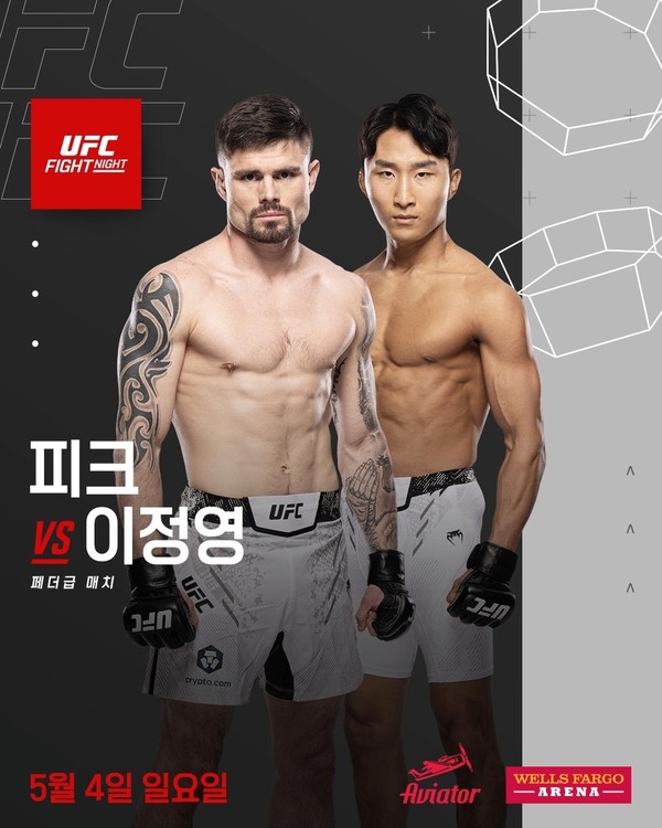 UFC 페더급 경기, '코리안 타이거' 이정영과 '길거리 파이터' 피크의 대결이 예정돼 있다 썸네일 이미지