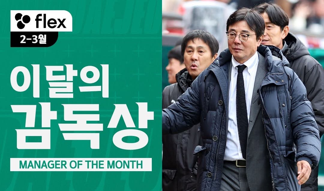 황선홍 감독, '1위 대전' 이끌며 2025시즌 '1호' 이달의 감독상 수상…"놀라운 승률 기록" 썸네일 이미지