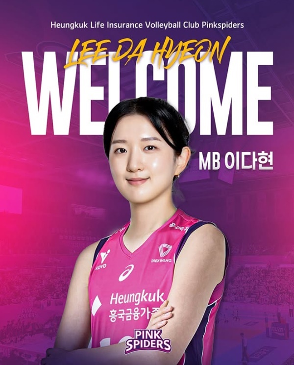 'FA 최대어' 이다현, 다수의 팀으로부터 온 러브콜 속 흥국생명과 계약 체결 완료 썸네일 이미지