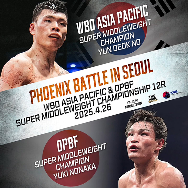 한국 복싱사, 윤덕노 vs 노나카 유키 대결으로 새로운 장을 열다. WBO와 OPBF 통합 타이틀전이 개최된… 썸네일 이미지