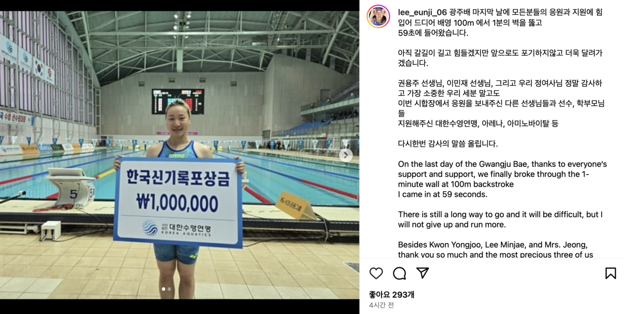 여자 배영 100m, 이은지의 놀라운 기록 경신! 한국 기록은 이제 59초56! 썸네일 이미지
