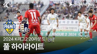 충남 아산 FC vs 서울 이랜드 FC 경기 하이라이트 이미지