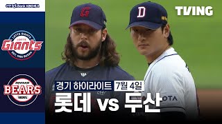 두산 vs 롯데 경기 하이라이트 이미지