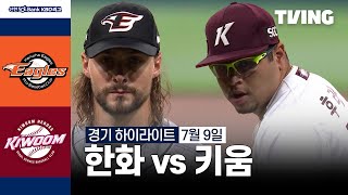 키움 vs 한화 경기 하이라이트 이미지