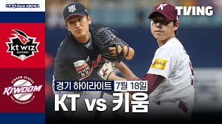 키움 vs KT 경기 하이라이트 이미지