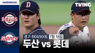 롯데 vs 두산 경기 하이라이트 이미지