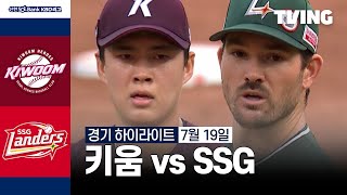 SSG vs 키움 경기 하이라이트 이미지