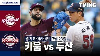 두산 vs 키움 경기 하이라이트 이미지