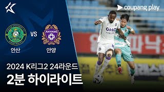 안산 그리너스 FC vs FC 안양 경기 하이라이트 이미지