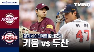 두산 vs 키움 경기 하이라이트 이미지