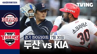 KIA vs 두산 경기 하이라이트 이미지