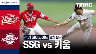 키움 vs SSG 경기 하이라이트 이미지