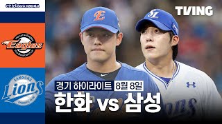 삼성 vs 한화 경기 하이라이트 이미지