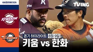 한화 vs 키움 경기 하이라이트 이미지