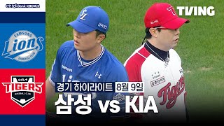 KIA vs 삼성 경기 하이라이트 이미지