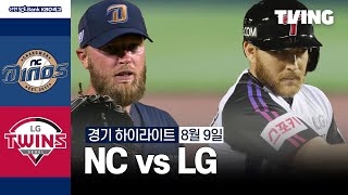 LG vs NC 경기 하이라이트 이미지