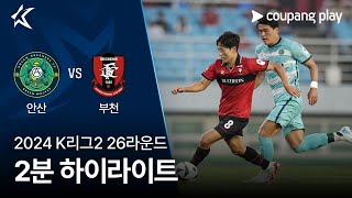 안산 그리너스 FC vs 부천 FC 1995 경기 하이라이트 이미지