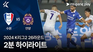 수원삼성블루윙즈 vs FC 안양 경기 하이라이트 이미지