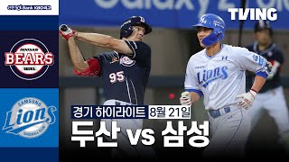 삼성 vs 두산 경기 하이라이트 이미지