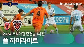 제주 유나이티드 FC vs 포항 스틸러스 경기 하이라이트 이미지