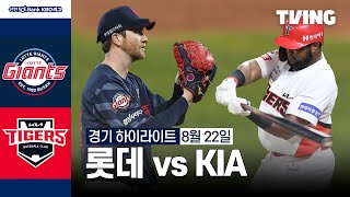 KIA vs 롯데 경기 하이라이트 이미지