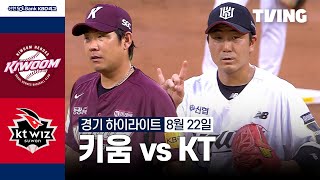 KT vs 키움 경기 하이라이트 이미지