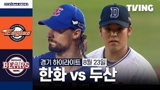 두산 vs 한화 경기 하이라이트 이미지