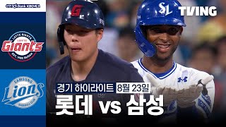 삼성 vs 롯데 경기 하이라이트 이미지