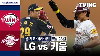 키움 vs LG 경기 하이라이트 이미지