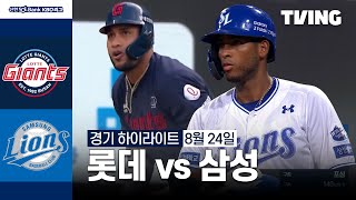 삼성 vs 롯데 경기 하이라이트 이미지