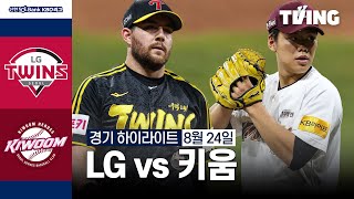 키움 vs LG 경기 하이라이트 이미지