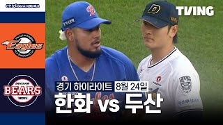 두산 vs 한화 경기 하이라이트 이미지