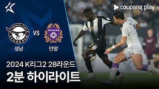 성남 FC vs FC 안양 경기 하이라이트 이미지