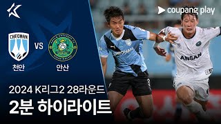 천안 시티 FC vs 안산 그리너스 FC 경기 하이라이트 이미지