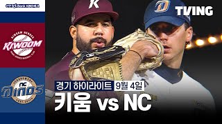 NC vs 키움 경기 하이라이트 이미지