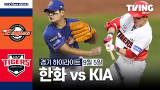 KIA vs 한화 경기 하이라이트 이미지