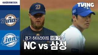 삼성 vs NC 경기 하이라이트 이미지