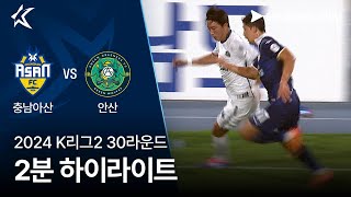 충남 아산 FC vs 안산 그리너스 FC 경기 하이라이트 이미지