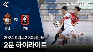 경남 FC vs 부천 FC 1995 경기 하이라이트 이미지