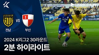 전남 드래곤즈 vs 부산 아이파크 경기 하이라이트 이미지