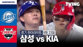 KIA vs 삼성 경기 하이라이트 이미지