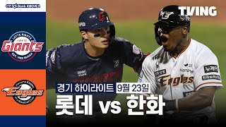 한화 vs 롯데 경기 하이라이트 이미지