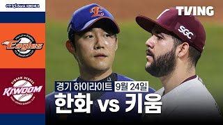 키움 vs 한화 경기 하이라이트 이미지