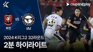 부천 FC 1995 vs 성남 FC 경기 하이라이트 이미지